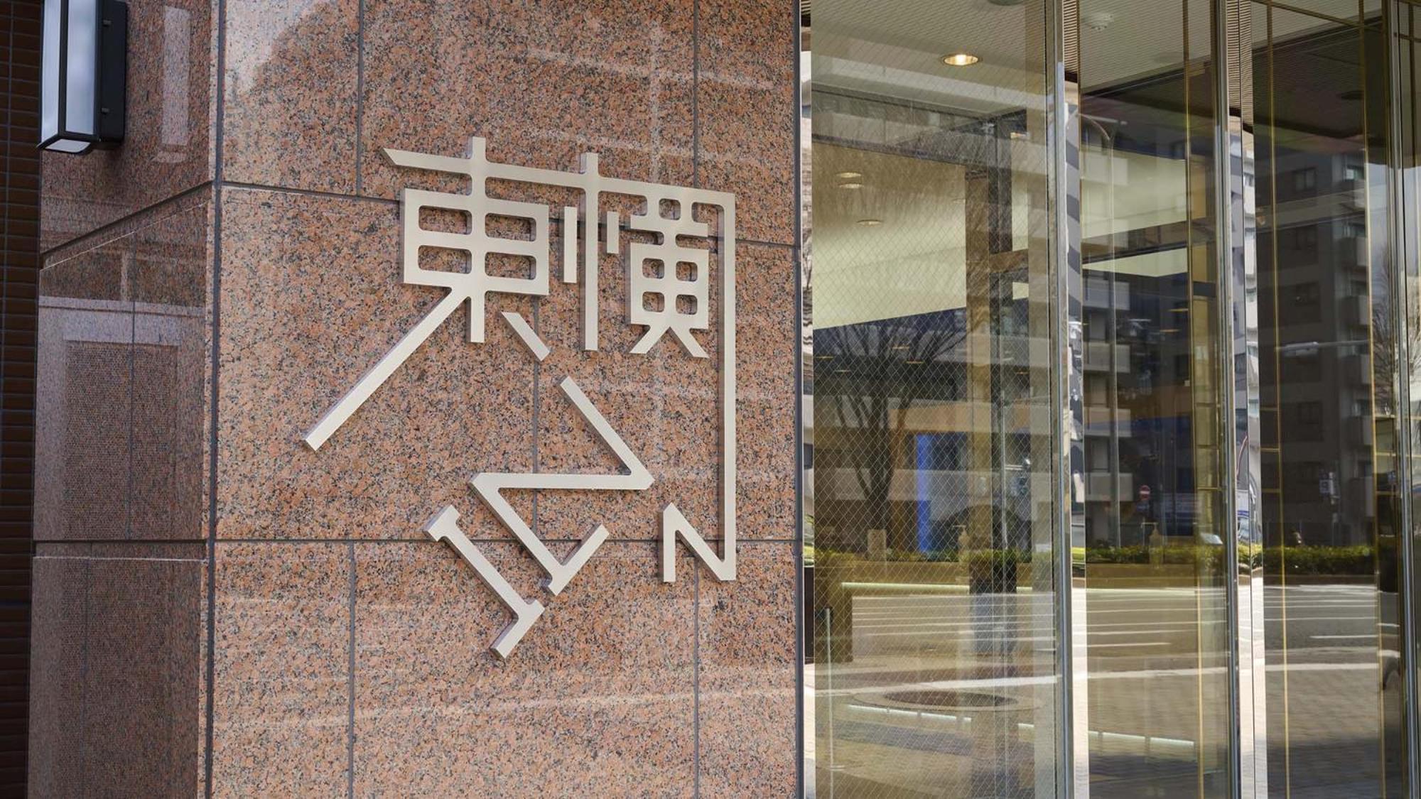 Toyoko Inn Kyoto Nijojo Minami Екстер'єр фото